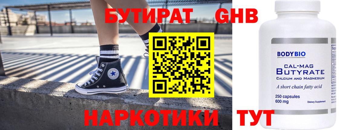 БУТИРАТ BDO 33%  Вход с VPN  Бутират  Торжок 