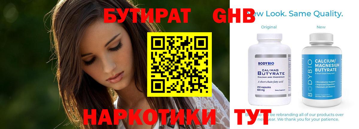 БУТИРАТ BDO Торжок