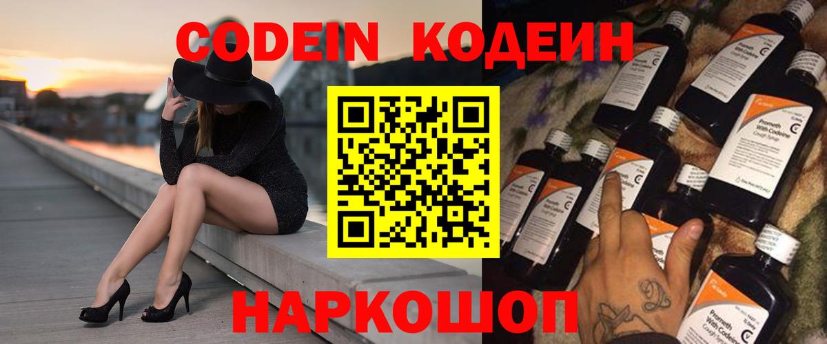 Кодеин напиток Lean (лин) Торжок