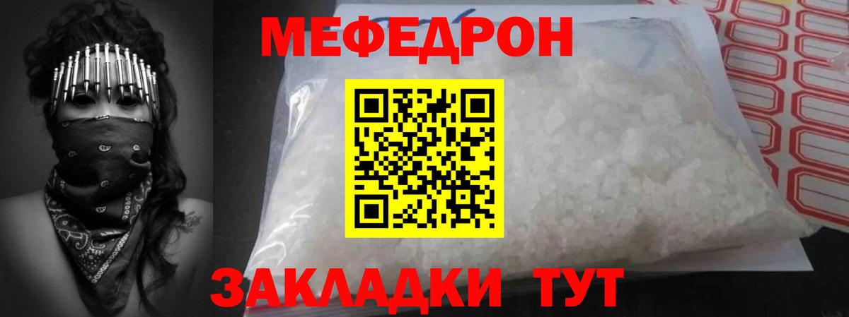 Мефедрон кристаллы Торжок