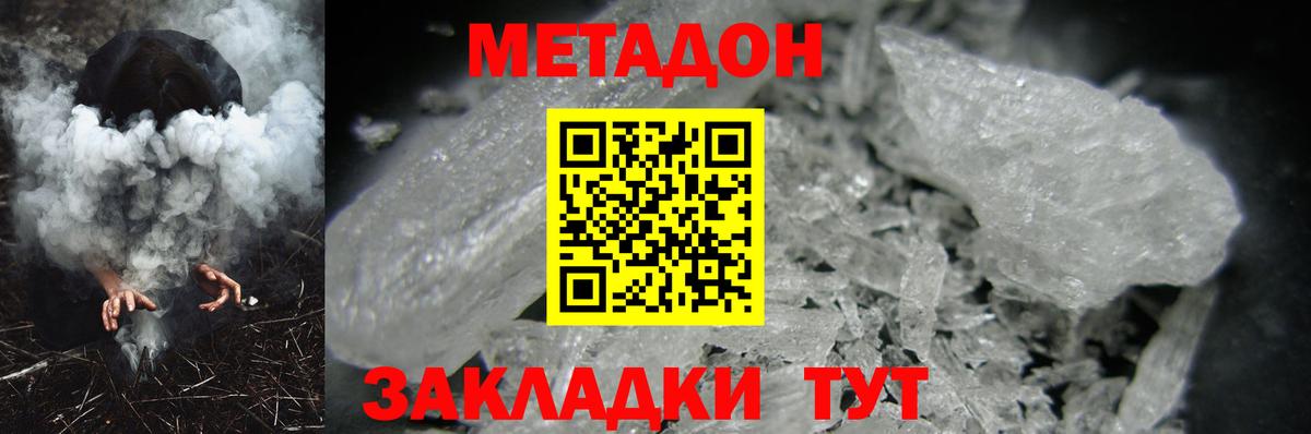 Торжок  МЕТАДОН VHQ  Вход с VPN  Метадон белоснежный 