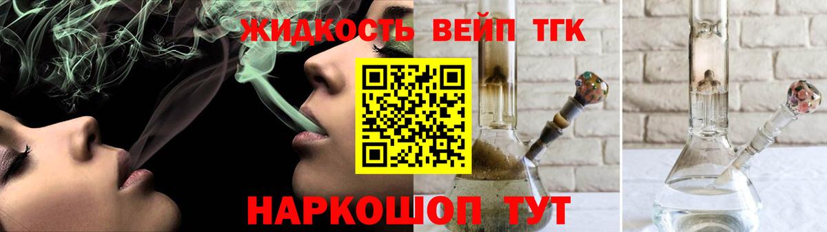 Торжок  ТГК вейп с тгк  Вход с VPN  Дистиллят ТГК вейп с тгк 